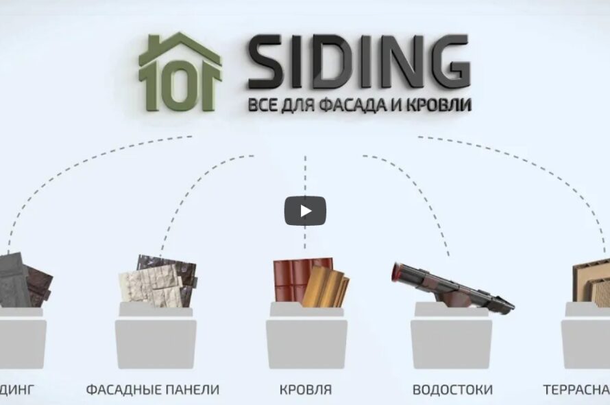 Обзор компании 101 Siding